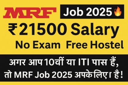 MRF Job 2025 हिंदी डिजिटल विज्ञापन, ₹21,500 सैलरी, कोई परीक्षा नहीं, फ्री हॉस्टल, 10वीं और ITI पास के लिए