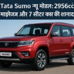 2025 Tata Sumo New Model 7-Seater with 2956cc engine and great mileage.