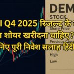 SBI Q4 Result 2025 के बाद शेयर प्राइस में तेजी और निवेश की संभावनाएं।