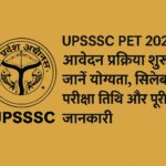 UPSSSC PET 2025 की सूचना को दर्शाती एक डिजिटल ग्राफिक जिसमें यूपीएसएसएससी का लोगो और हिंदी में आवेदन प्रक्रिया, योग्यता, सिलेबस और परीक्षा तिथि की जानकारी दी गई है।