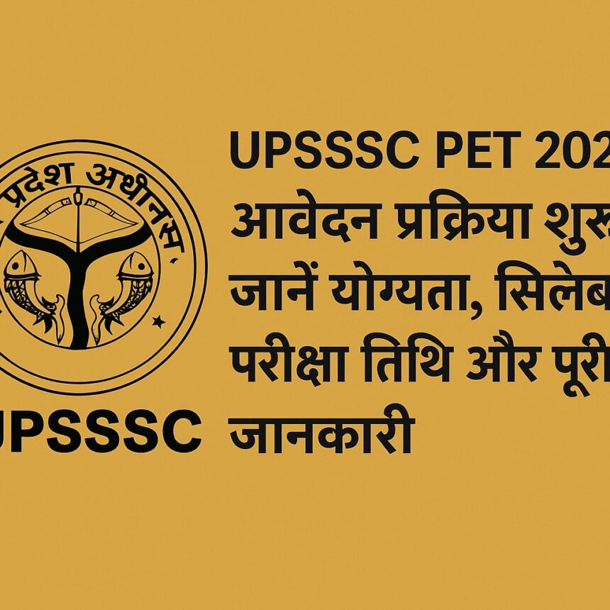 UPSSSC PET 2025 की सूचना को दर्शाती एक डिजिटल ग्राफिक जिसमें यूपीएसएसएससी का लोगो और हिंदी में आवेदन प्रक्रिया, योग्यता, सिलेबस और परीक्षा तिथि की जानकारी दी गई है।