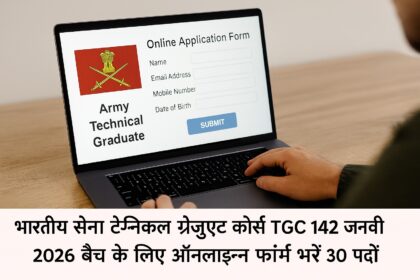 लैपटॉप स्क्रीन पर भारतीय सेना TGC 142 भर्ती 2026 का ऑनलाइन आवेदन फॉर्म भरते हुए एक युवक