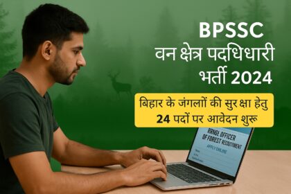 बिहार पुलिस अवर सेवा आयोग BPSSC द्वारा जारी वन क्षेत्र पदाधिकारी भर्ती 2024 के लिए आवेदन करते युवा उम्मीदवार