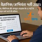 एक युवा भारतीय व्यक्ति लैपटॉप पर ISRO Scientist/Engineer भर्ती 2025 का ऑनलाइन आवेदन पत्र भरते हुए।