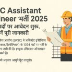 बिहार बीपीएससी असिस्टेंट इंजीनियर भर्ती 2025 की जानकारी देते हुए एक इंजीनियर की चित्रात्मक छवि।