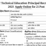 UPPSC तकनीकी शिक्षा प्राचार्य भर्ती 2025 की घोषणा करती हुई एक हिंदी में डिजिटल पोस्टर जिसमें 21 पदों की जानकारी, आवेदन तिथि, और योग्यता विवरण शामिल हैं।