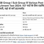 MPESB Group I Sub Group III भर्ती 2024 की एडमिट कार्ड डाउनलोड सूचना से संबंधित हिंदी डिजिटल पोस्टर
