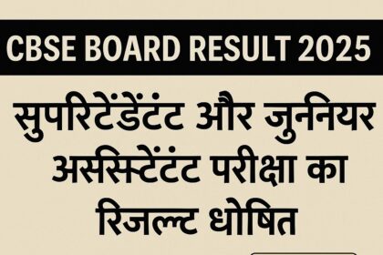 Hindi graphic for CBSE Board Result 2025 showing Superintendent and Junior Assistant exam result details for 212 posts.
