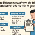 HBSE 10वीं रिजल्ट 2025 से जुड़ी जानकारी देने वाला हिंदी में डिजिटल ग्राफिक, जिसमें छात्र को अपना रिजल्ट चेक करते हुए दिखाया गया है।