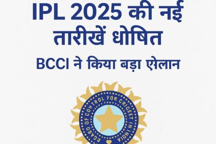 पाहलगाम हमले के बाद BCCI द्वारा जारी किया गया IPL 2025 का नया शेड्यूल, हिंदी में डिजिटल ग्राफिक।