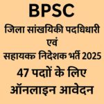 BPSC DSO / Assistant Director Recruitment 2025 Hindi Notification