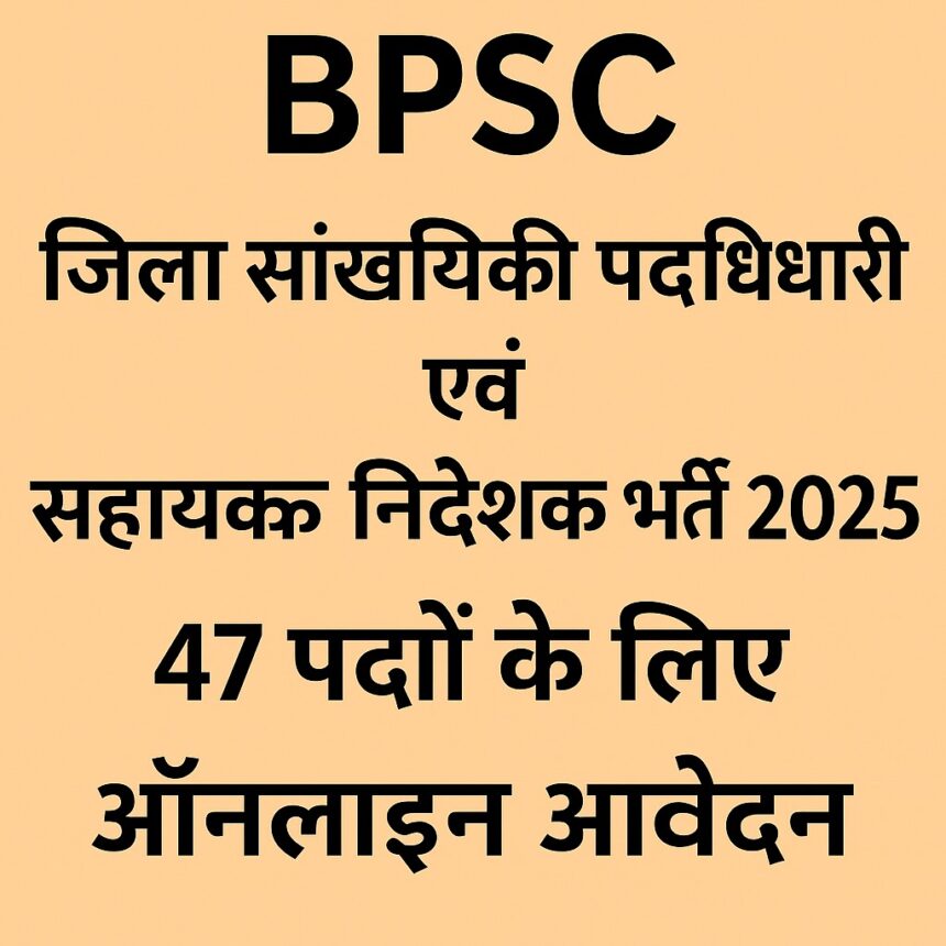 BPSC DSO / Assistant Director Recruitment 2025 Hindi Notification