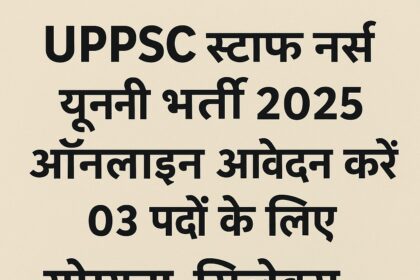 UPPSC Staff Nurse Unani भर्ती 2025 के लिए आवेदन शुरू – ऑनलाइन आवेदन और पात्रता जानकारी