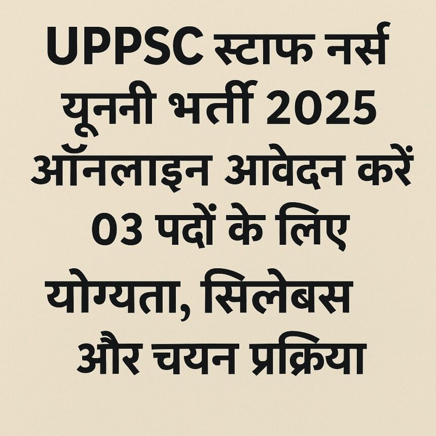 UPPSC Staff Nurse Unani भर्ती 2025 के लिए आवेदन शुरू – ऑनलाइन आवेदन और पात्रता जानकारी