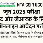 CSIR NET जून 2025 परीक्षा आवेदन सूचना हिंदी में – ऑनलाइन फॉर्म, पात्रता और सिलेबस