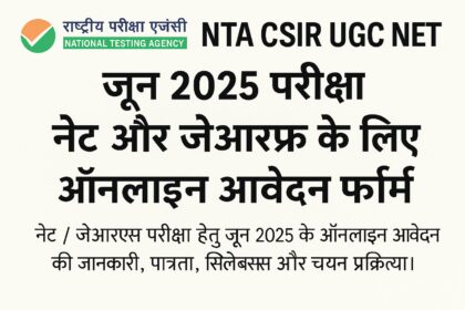 CSIR NET जून 2025 परीक्षा आवेदन सूचना हिंदी में – ऑनलाइन फॉर्म, पात्रता और सिलेबस