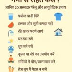 गर्मी से राहत पाने के देसी और आसान उपाय – हिंदी ब्लॉग पोस्ट