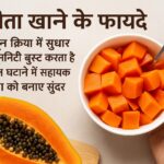 हाथ में कटे हुए पपीते का कटोरा, स्वास्थ्य लाभों के साथ – हिंदी में जानकारी