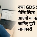 लैपटॉप पर GDS मेरिट लिस्ट चेक करता छात्र – हिंदी टेक्स्ट के साथ