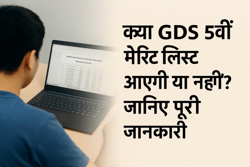 लैपटॉप पर GDS मेरिट लिस्ट चेक करता छात्र – हिंदी टेक्स्ट के साथ