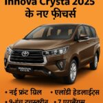 Toyota Innova Crysta 2025 – फैमिली कार के लिए बेस्ट फीचर्स के साथ