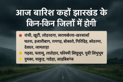 झारखंड में मानसून की बारिश के दौरान बादलों से ढका आकाश और बारिश में भीगती सड़कें
