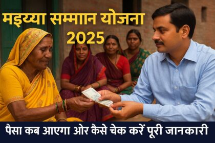मइय्या सम्मान योजना के तहत महिलाओं को आर्थिक सहायता मिलती हुई दिख रही है