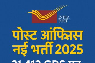 पोस्ट ऑफिस GDS नई भर्ती 2025 का डिजिटल पोस्टर जिसमें 21,413 पदों की जानकारी दी गई है