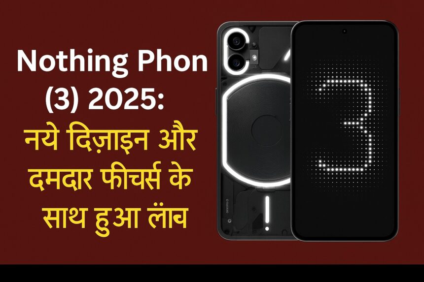 Nothing Phone (3) 2025 का ट्रांसपेरेंट बैक और ग्लिफ लाइटिंग डिज़ाइन के साथ प्रमोशनल हिंदी ग्राफिक।