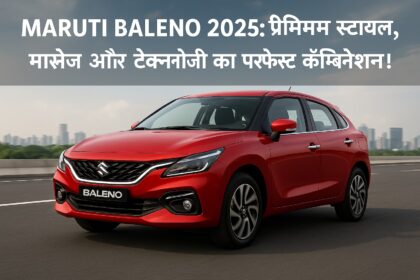 Maruti Baleno 2025 – स्टाइलिश और माइलेज में बेस्ट प्रीमियम हैचबैक