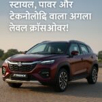 Maruti Suzuki Fronx 2025 – प्रीमियम क्रॉसओवर लुक और पावरफुल परफॉर्मेंस