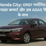 Honda City कार का एक शानदार लैंडस्केप दृश्य जिसमें प्रीमियम मरून कलर, एडवांस LED हेडलाइट्स और स्टाइलिश डिजाइन को दिखाया गया है, बैकग्राउंड में नीला आसमान।