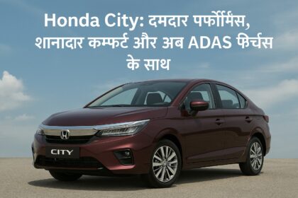 Honda City कार का एक शानदार लैंडस्केप दृश्य जिसमें प्रीमियम मरून कलर, एडवांस LED हेडलाइट्स और स्टाइलिश डिजाइन को दिखाया गया है, बैकग्राउंड में नीला आसमान।