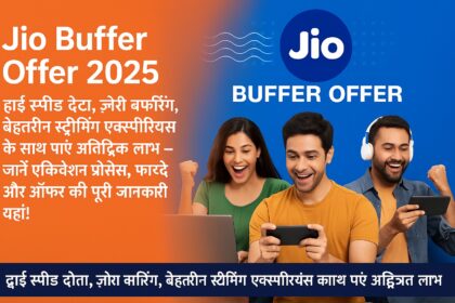 Jio Buffer Offer 2025 का प्रमोशनल विज्ञापन, जिसमें खुश ग्राहक हाई स्पीड इंटरनेट का आनंद ले रहे हैं।