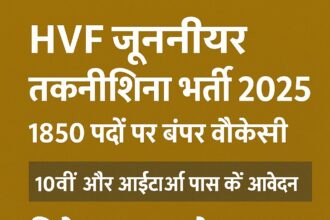 HVF जूनियर तकनीशियन भर्ती 2025 की जानकारी देते हुए एक ग्राफिक पोस्टर जिसमें पदों की संख्या, योग्यता और वेतन का विवरण है।