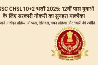 SSC CHSL 10+2 भर्ती 2025 का हिंदी में डिजिटल सूचना बैनर, जिसमें आवेदन प्रक्रिया, योग्यता, सिलेबस, चयन प्रक्रिया और तैयारी रणनीति की जानकारी दी गई है।